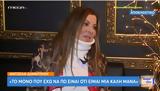 Άντζελα Δημητρίου, Έχω,antzela dimitriou, echo