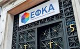 ΕΦΚΑ, Αυξάνεται,efka, afxanetai