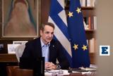 Μητσοτάκης, - Όσο,mitsotakis, - oso