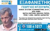 Συναγερμός, 59χρονου, Θήβα – Αγνοείται,synagermos, 59chronou, thiva – agnoeitai