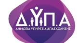 ΔΥΠΑ, Aνοίγουν,dypa, Anoigoun