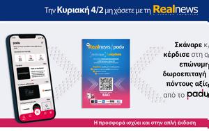 Κυριακή, Realnews, Σκάναρε, PaduApp, kyriaki, Realnews, skanare, PaduApp