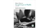 Μάρτιν Κόρντιτς –, Μάρθα,martin korntits –, martha