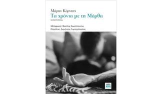 Μάρτιν Κόρντιτς –, Μάρθα, martin korntits –, martha