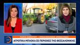 Αγροτικά, Θεσσαλονίκης,agrotika, thessalonikis