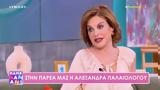 Αλεξάνδρα Παλαιολόγου, Έχω, … [Βίντεο],alexandra palaiologou, echo, … [vinteo]