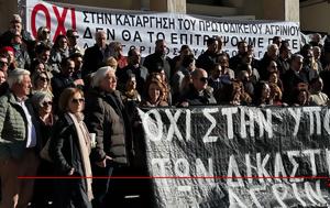 Όλοι, Τρίτη, Πάνδημη, Πρωτοδικείο Αγρινίου, oloi, triti, pandimi, protodikeio agriniou