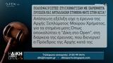 Τα χειραγωγημένα ματς και το κύκλωμα παράνομου στοιχηματισμού,