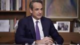 Μητσοτάκης,mitsotakis