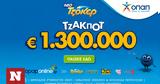 Opaponline App, ΤΖΟΚΕΡ, - 13, 100 000,Opaponline App, tzoker, - 13, 100 000