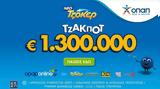 Opaponline App, ΤΖΟΚΕΡ, - 13, 100 000,Opaponline App, tzoker, - 13, 100 000