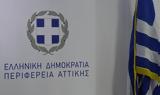 Χαρδαλιάς, Περιφέρεια Αττικής,chardalias, perifereia attikis