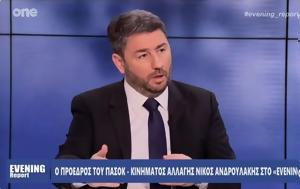 Ανδρουλάκης, Αυτό, Μητσοτάκης, androulakis, afto, mitsotakis