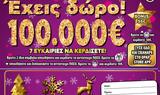 ΣΚΡΑΤΣ, Κέρδισε 100 000, ΕΧΕΙΣ ΔΩΡΟ 100 000€,skrats, kerdise 100 000, echeis doro 100 000€