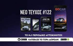 Νέο GOCAR Magazine #122, SUV, neo GOCAR Magazine #122, SUV