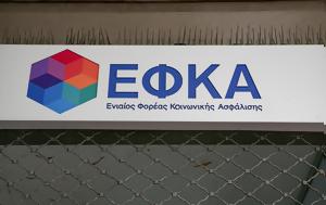 -ΕΦΚΑ, Διευκρινίσεις, AΠΔ, Ιανουαρίου 2024, -efka, diefkriniseis, Apd, ianouariou 2024