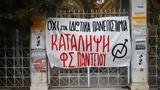Ψήφισμα Φοιτητικών Συλλόγων, Δεν,psifisma foititikon syllogon, den