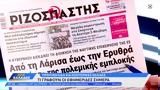 Εφημερίδες 01022024,efimerides 01022024