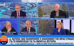 Ομόφυλα, – Νατσιός, Αμαρτία, omofyla, – natsios, amartia