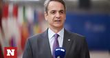 Μητσοτάκης, Υπέρ,mitsotakis, yper