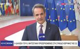 Μητσοτάκης, Βρυξέλλες, Ελλάδα, Κομισιόν,mitsotakis, vryxelles, ellada, komision