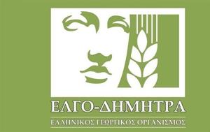 Εργαζόμενοι ΕΛΓΟ-ΔΗΜΗΤΡΑ, Φτάνει, ergazomenoi elgo-dimitra, ftanei