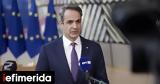 Live Μητσοτάκης, Βρυξέλλες, Σύνοδο Κορυφής, Ουκρανία,Live mitsotakis, vryxelles, synodo koryfis, oukrania