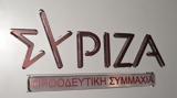 ΣΥΡΙΖΑ, Μαξίμου,syriza, maximou