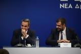 Μαξίμου, Μητσοτάκης, – Δικαστική,maximou, mitsotakis, – dikastiki