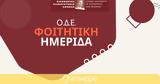 Φοιτητική Ημερίδα ΟΔΕ ΟΔΕΥΟΝΤΑΣ ΓΙΑ… WORK-LIFE BALANCE, Τετάρτη 28 Φεβρουαρίου,foititiki imerida ode odevontas gia… WORK-LIFE BALANCE, tetarti 28 fevrouariou