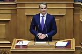 Επιστροφή, ΕΦΚ, 2024 - Ποια, Μητσοτάκης, Βουλή,epistrofi, efk, 2024 - poia, mitsotakis, vouli