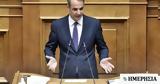 Μητσοτάκης, Βουλή,mitsotakis, vouli