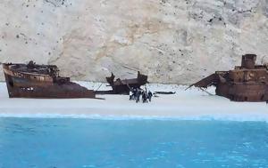 Ναυάγιο, Ζάκυνθο, Δεν, ΒΙΝΤΕΟ, navagio, zakyntho, den, vinteo