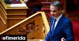 Ωρα, Κ Μητσοτάκης,ora, k mitsotakis