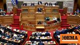 Βουλή - Κυριάκος Μητσοτάκης, Live, Ώρα, Θεσσαλία,vouli - kyriakos mitsotakis, Live, ora, thessalia