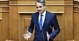 Μητσοτάκης Επιστροφή, ΕΦΚ, 2024,mitsotakis epistrofi, efk, 2024