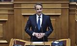 Μητσοτάκης,mitsotakis