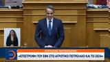 Μητσοτάκης, Επιστροφή, ΕΦΚ, 2024,mitsotakis, epistrofi, efk, 2024