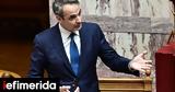 Μητσοτάκης, Θεσσαλία, Πάνω, - Ηδη,mitsotakis, thessalia, pano, - idi