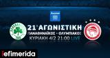 Παναθηναϊκός-Ολυμπιακός, Ίντερ-Γιουβέντους, COSMOTE TV,panathinaikos-olybiakos, inter-giouventous, COSMOTE TV