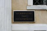 ΣτΕ, Συνταγματική,ste, syntagmatiki