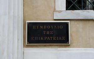 ΣτΕ, Συνταγματική, ste, syntagmatiki