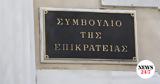 ΣτΕ, Συνταγματική,ste, syntagmatiki