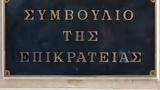 ΣτΕ, Συνταγματική,ste, syntagmatiki