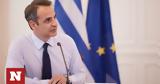 Μητσοτάκης, Economist, Ανάχωμα,mitsotakis, Economist, anachoma