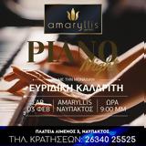 Ευριδίκη Καλαρίτη, Amaryllis Hotel,evridiki kalariti, Amaryllis Hotel