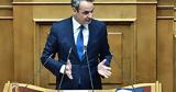 Μητσοτάκης,mitsotakis