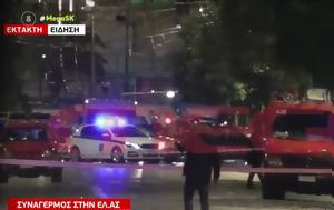 Έκρηξη, Εργασίας, Κλειστή, Σταδίου – Συναγερμός, Αντιτρομοκρατική, ekrixi, ergasias, kleisti, stadiou – synagermos, antitromokratiki