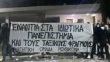 Παρέμβαση, Ρουβίκωνα, Πρύτανη, Εθνικού Μετσόβιου Πολυτεχνείου,paremvasi, rouvikona, prytani, ethnikou metsoviou polytechneiou