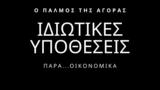 Γενικός Δείκτης, Χ Α, Βενιζέλος,genikos deiktis, ch a, venizelos